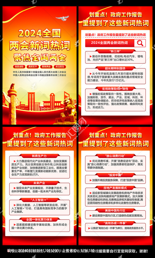 2024兩會(huì)