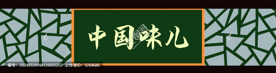 飯店門頭