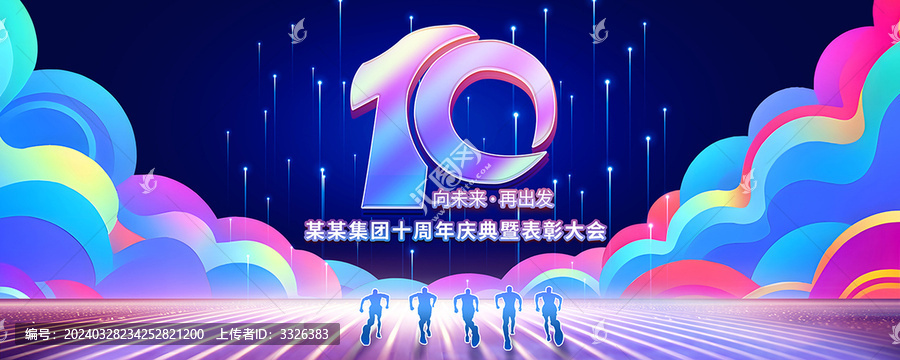 10周年慶典