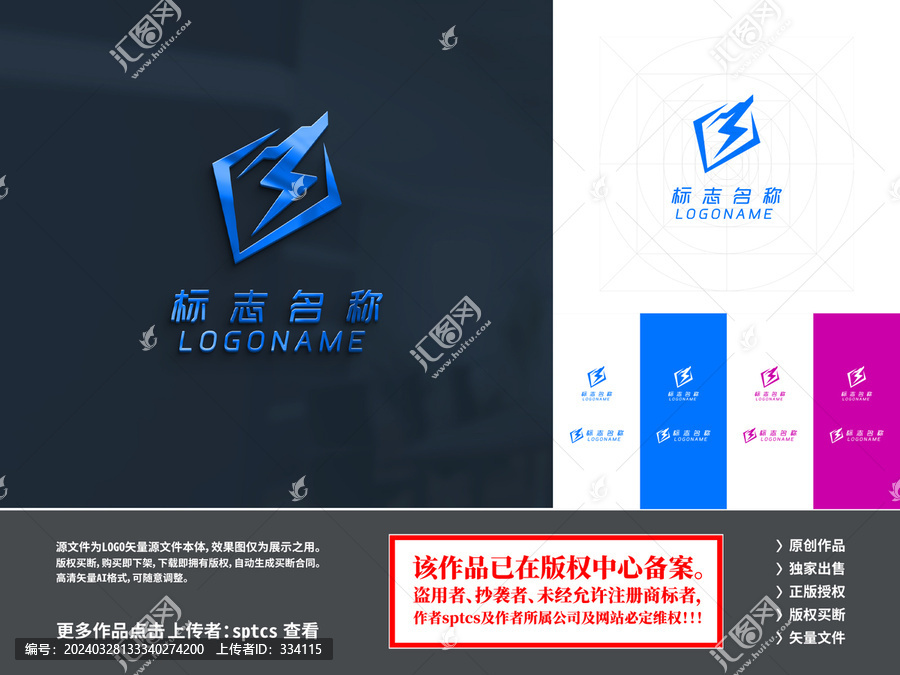 龍新能源充電樁LOGO設(shè)計