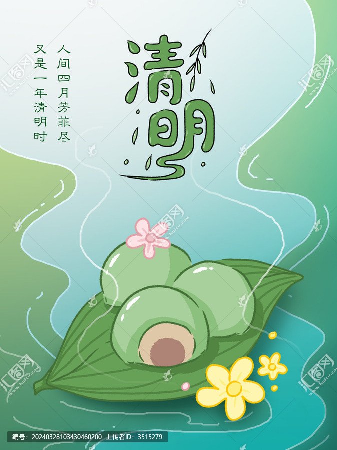 二十四节气清明节插画海报