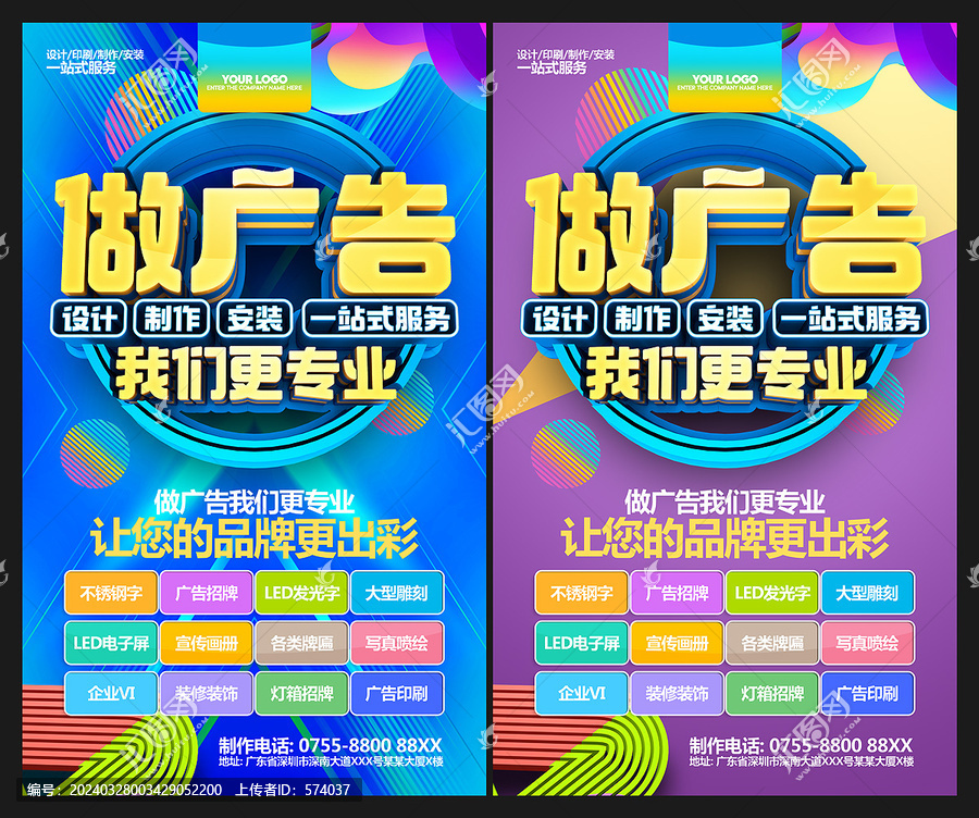 廣告公司