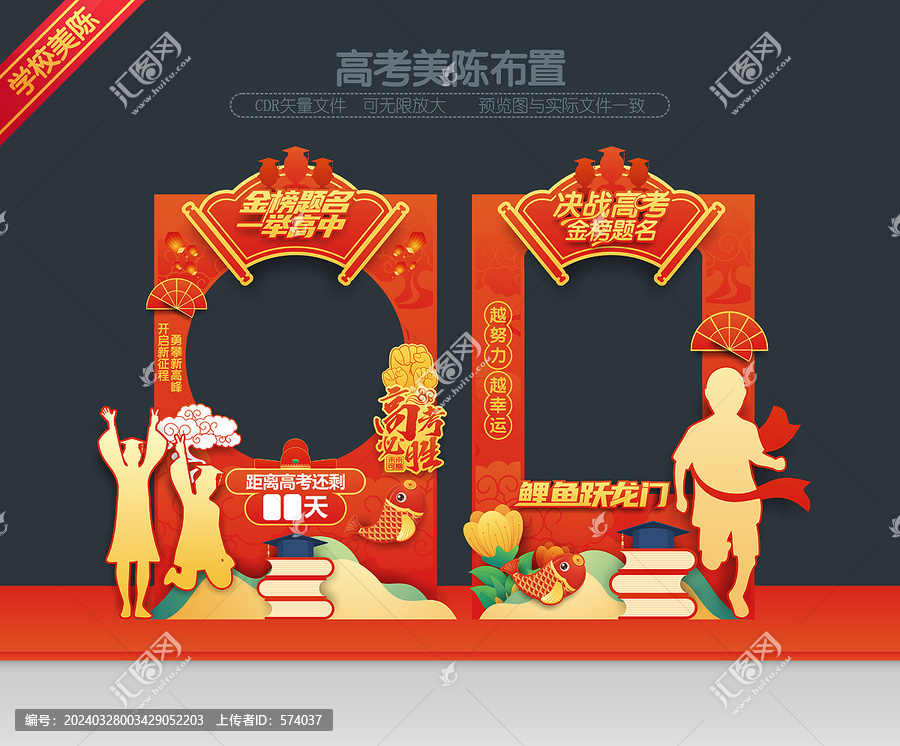 高考拍照框