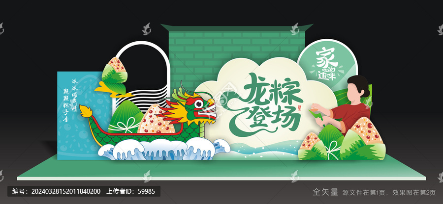 端午節(jié)美陳布置