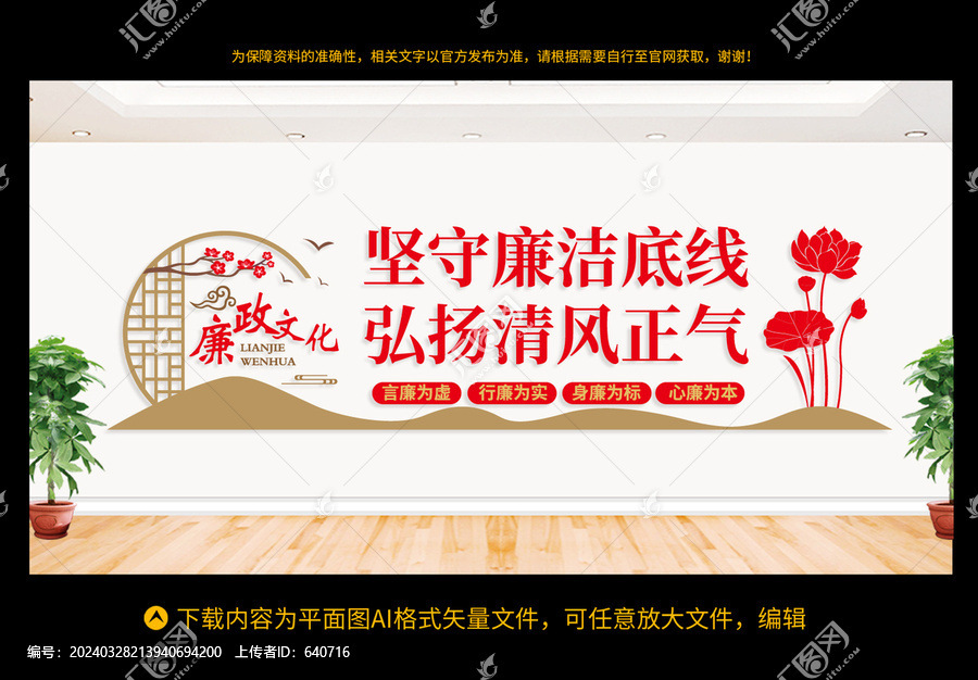 廉政文化墻