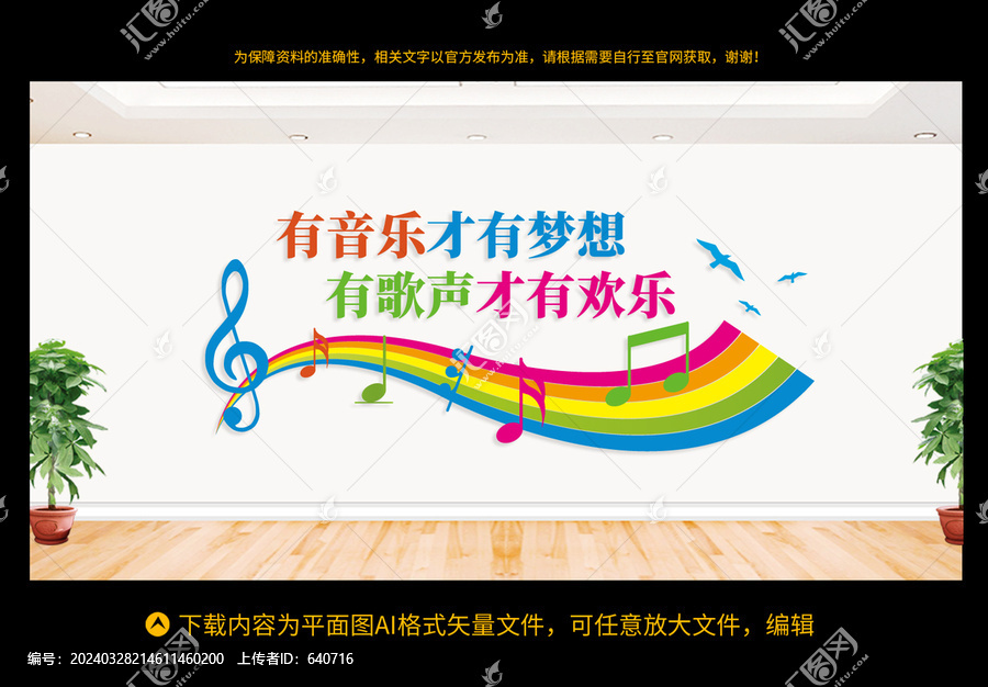 音樂教室文化墻