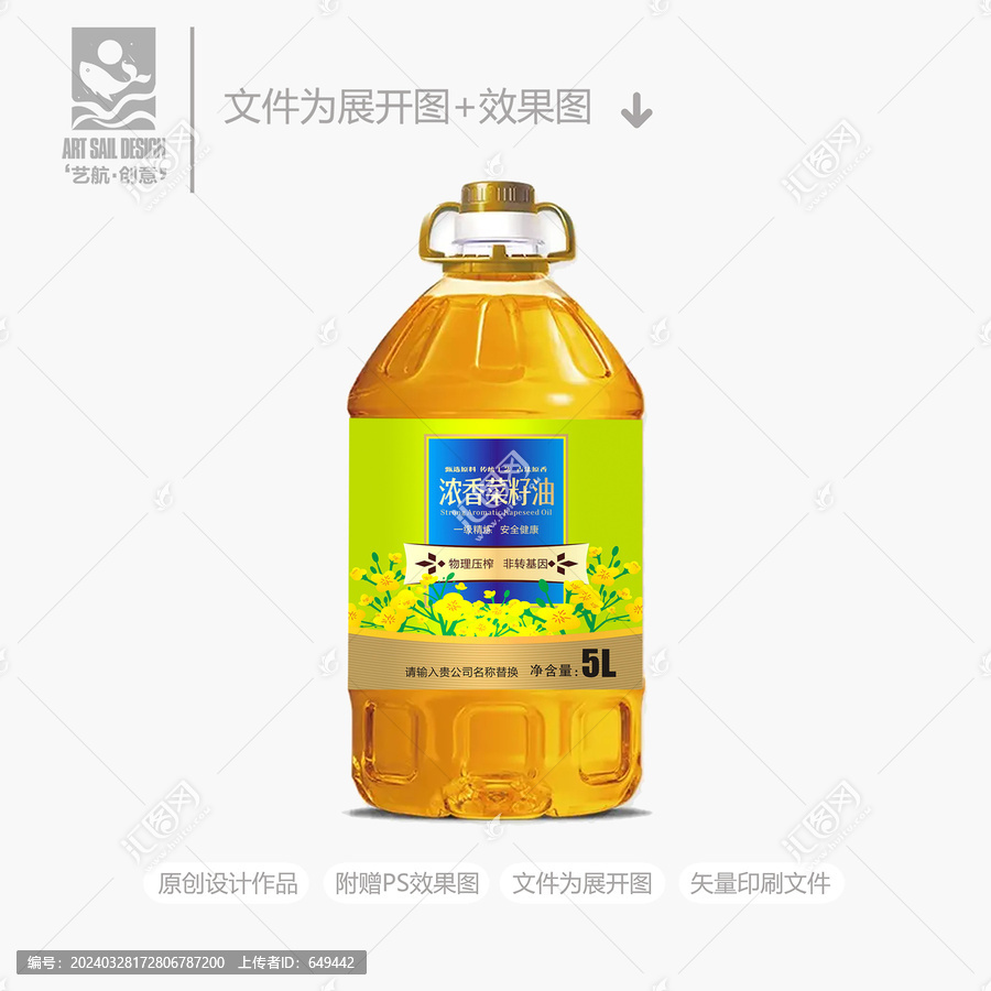 桶装食用油瓶子标签设计