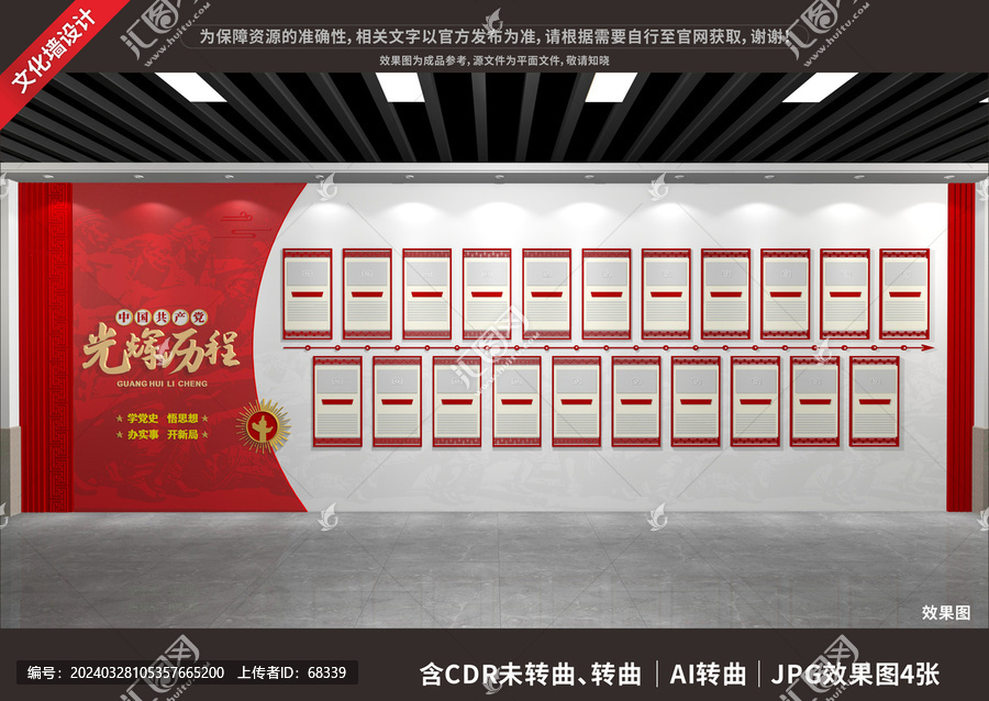 黨的光輝歷程