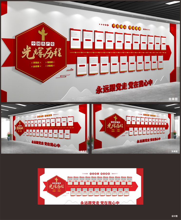 黨的光輝歷程