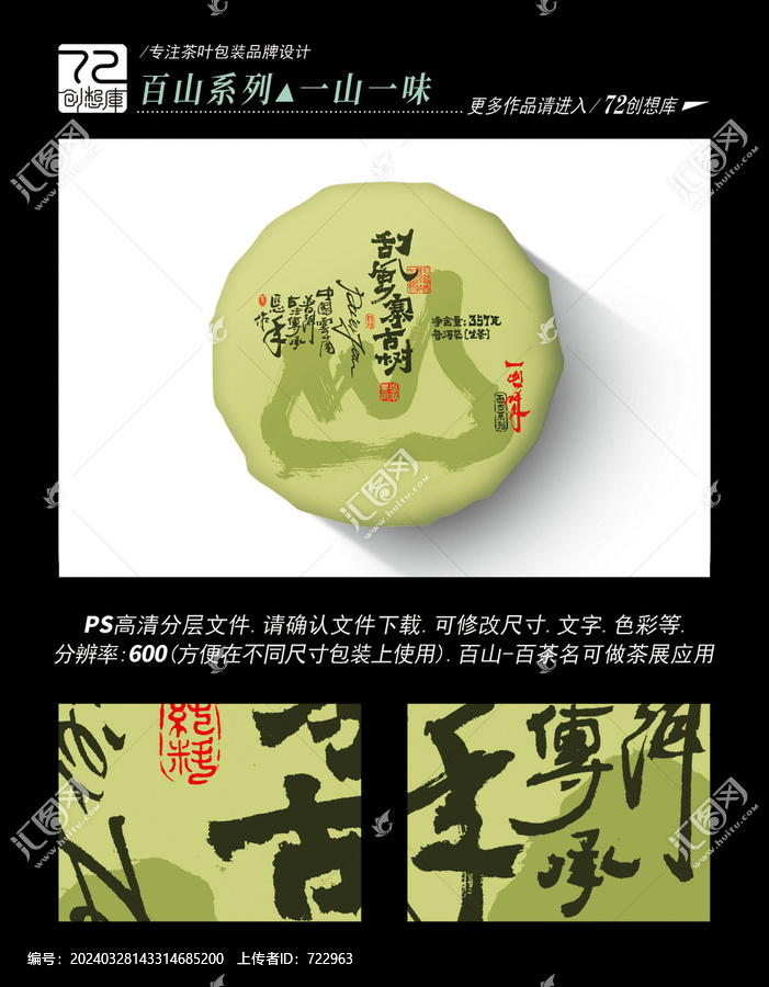 刮風(fēng)寨古樹茶餅設(shè)計