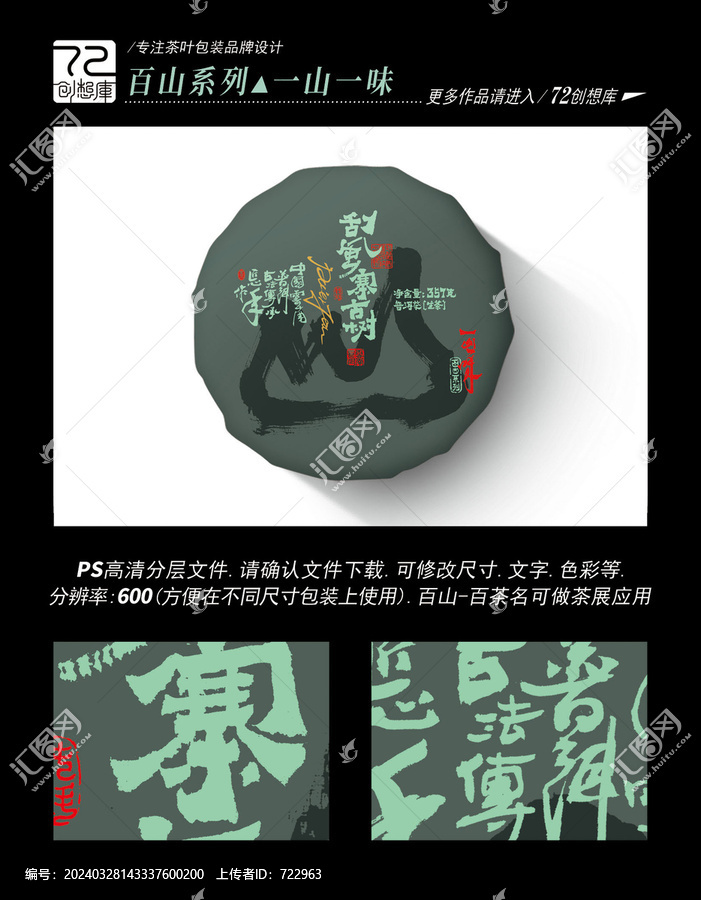刮風(fēng)寨古樹生茶平面分層圖
