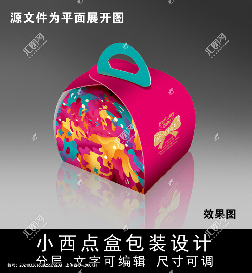 西點盒包裝