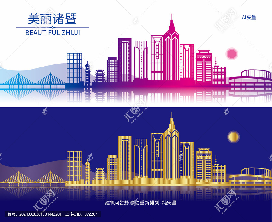 諸暨