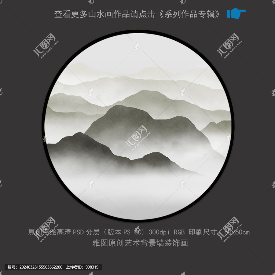 新中式灰調(diào)圓形山水裝飾畫