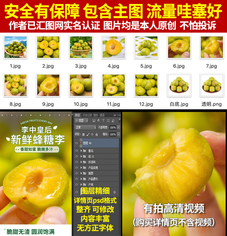 蜂糖李詳情