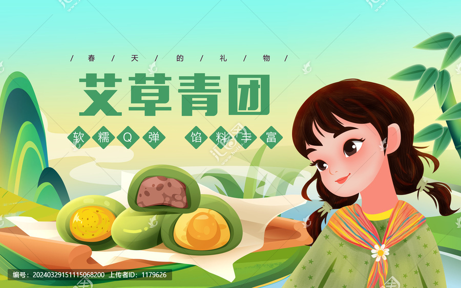 青團包裝插畫