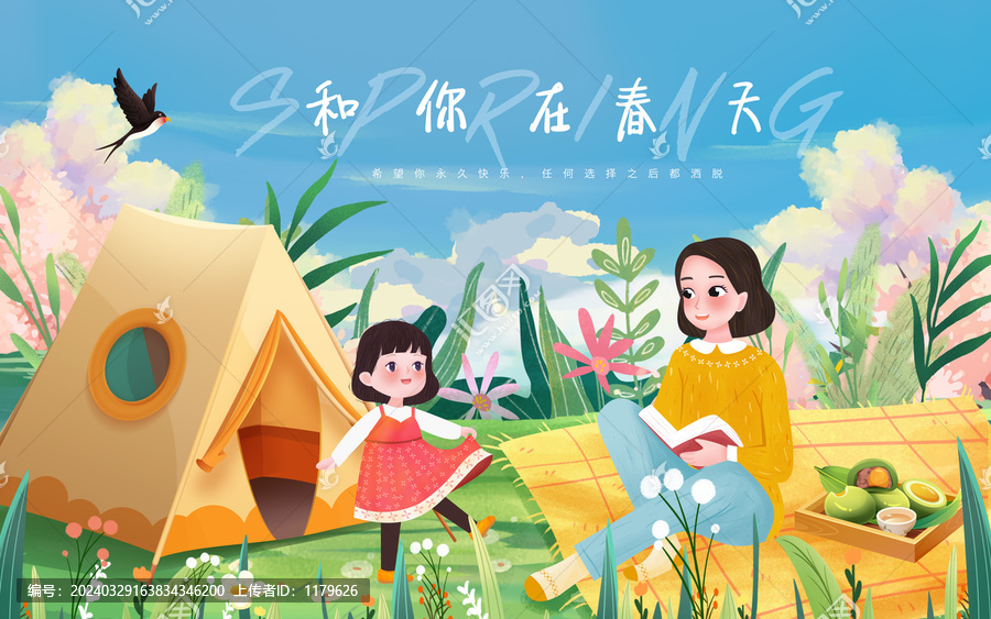親子插畫和你在春天