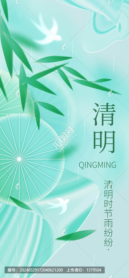 清明節(jié)海報(bào)