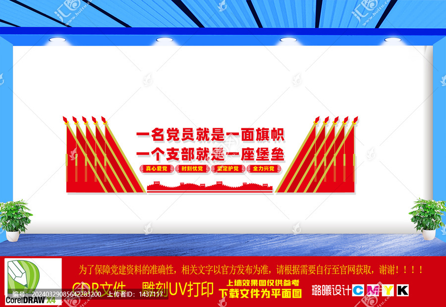 黨建文化墻