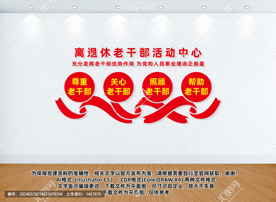 離退休干部活動中心