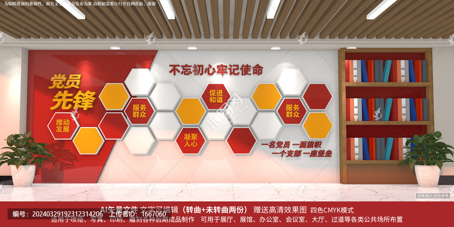黨員風(fēng)采照片墻