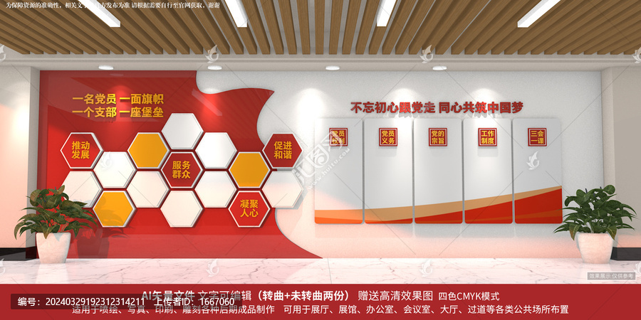 黨員風(fēng)采黨建文化墻
