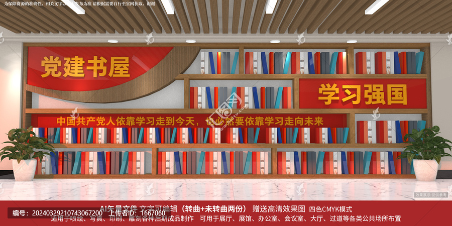 黨建書屋閱讀室文化墻