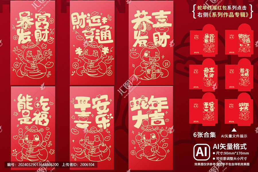 2025蛇年?duì)C金紅包