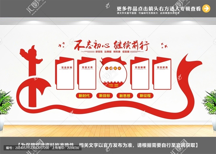 黨建辦公室布置文化墻