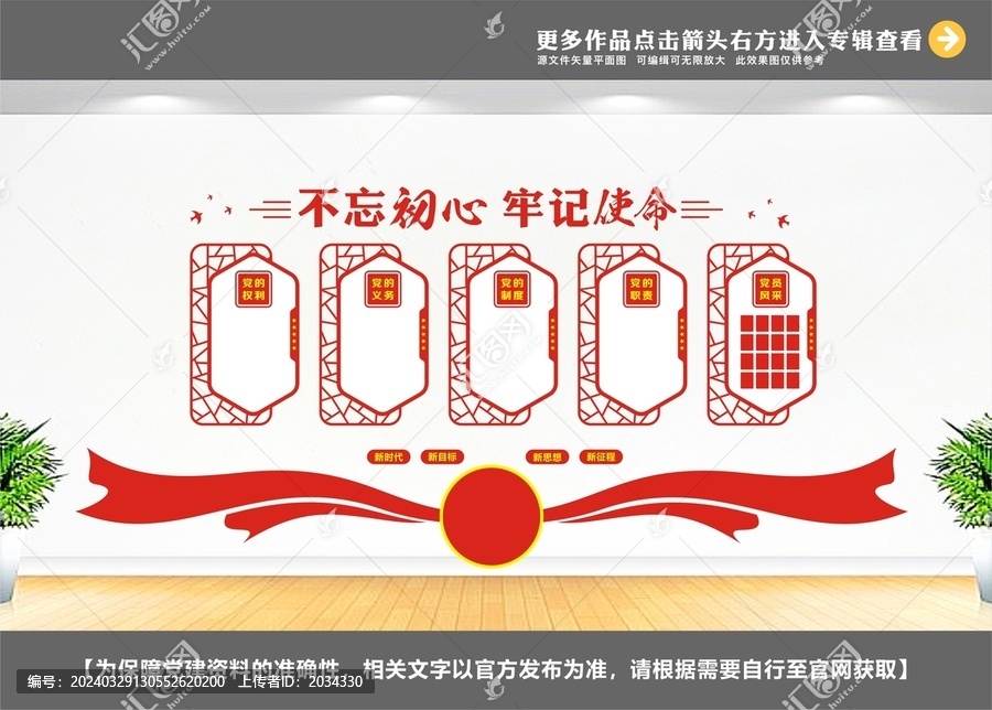黨建布置