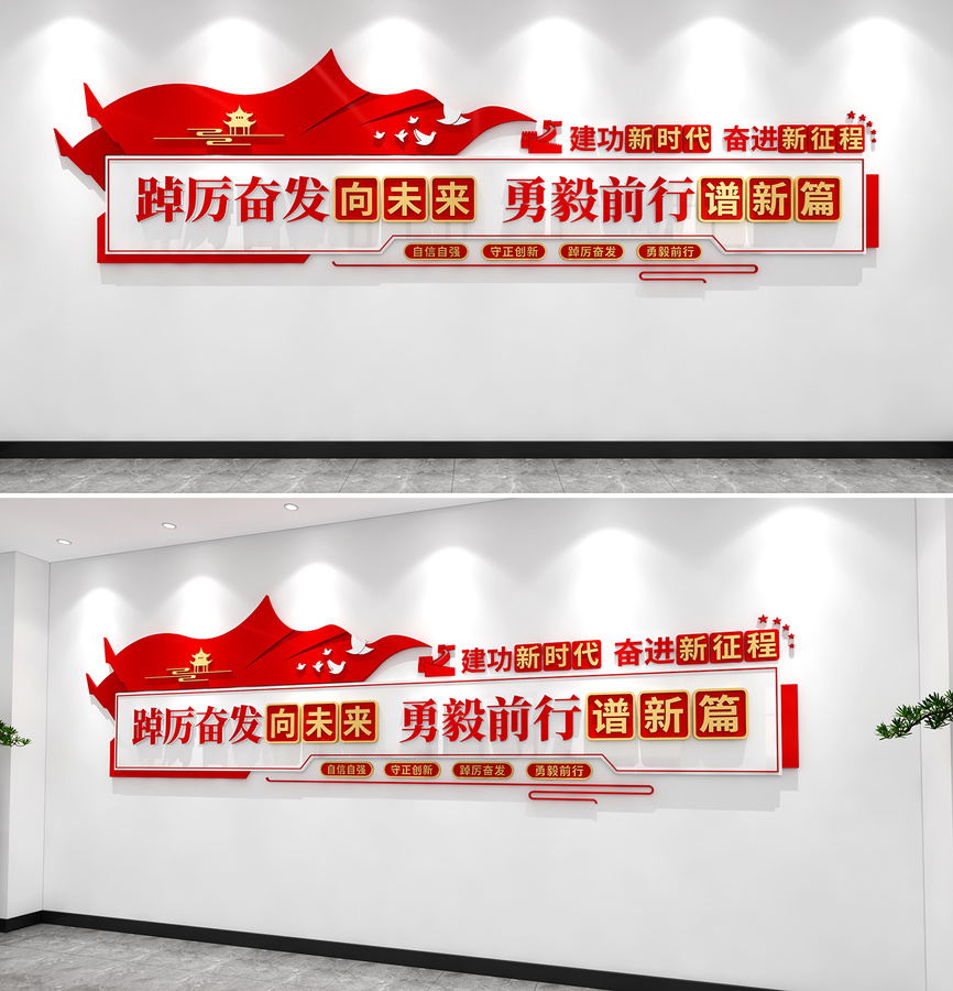 踔厲奮發(fā)勇毅前行文化墻黨建文化