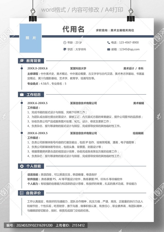 通用求職簡歷個人簡歷應屆生簡歷