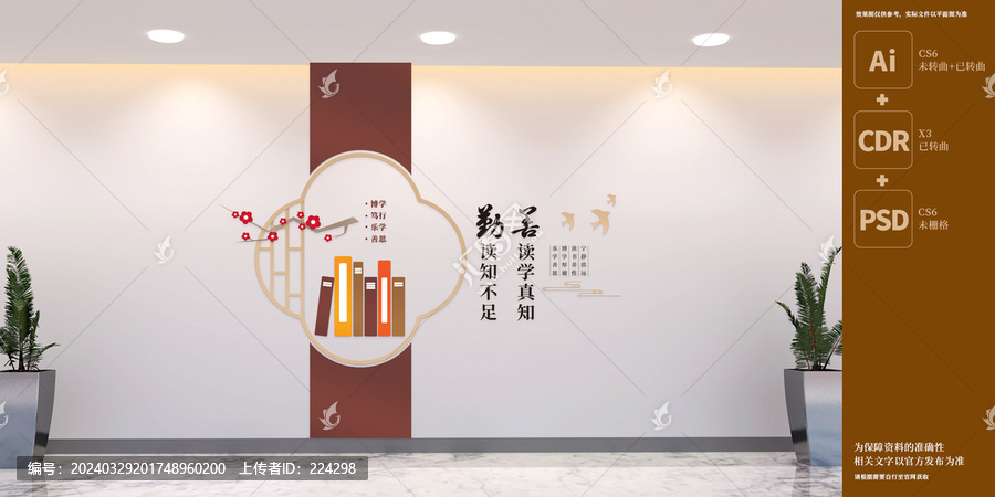 閱讀文化墻
