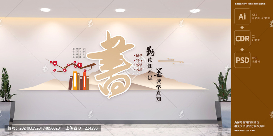 中式閱讀文化墻