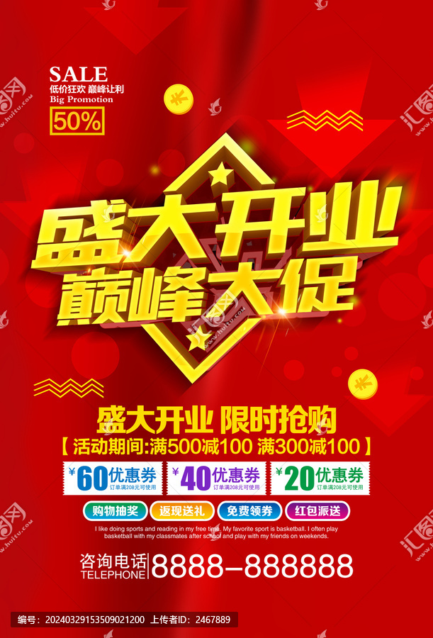 盛大開業(yè)巔峰大促