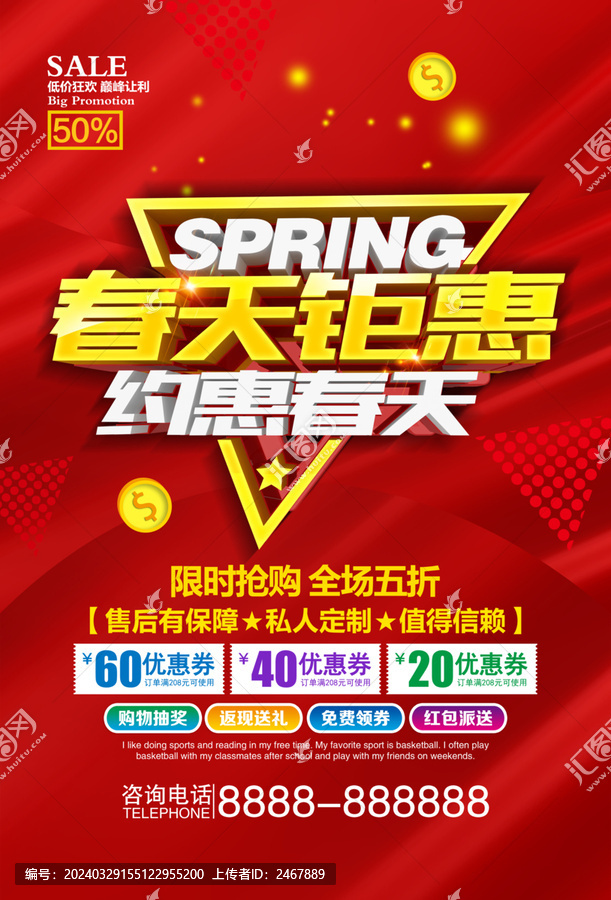 春天鉅惠