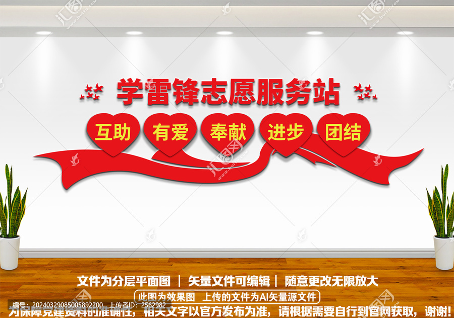 學(xué)雷鋒志愿服務(wù)站黨建文化墻