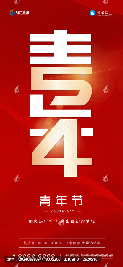 54青年節(jié)海報(bào)