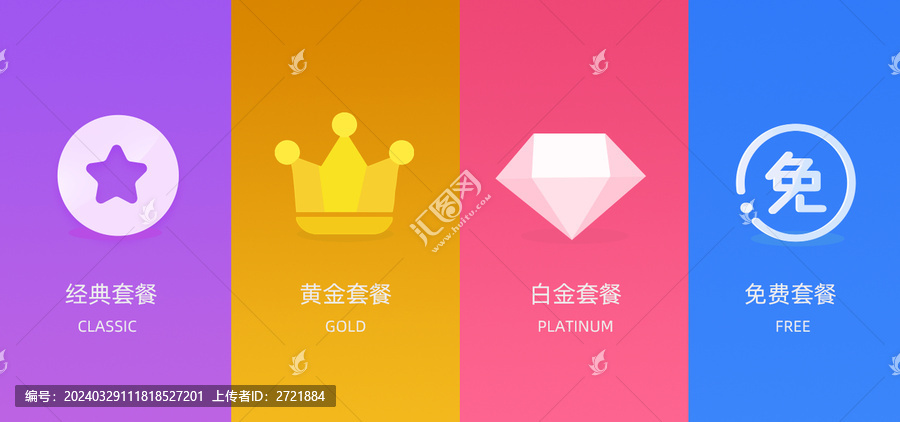 會(huì)員套餐圖標(biāo)設(shè)計(jì)