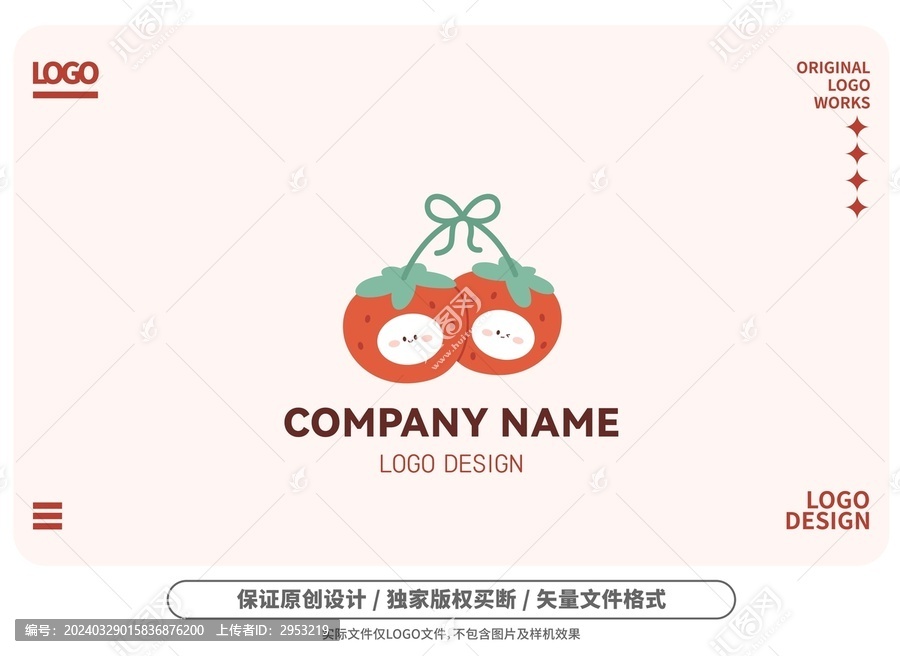 原創(chuàng)卡通雙子草莓logo
