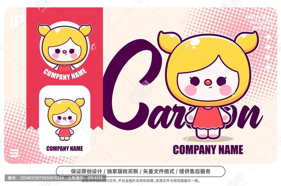 原創(chuàng)卡通糖果小妹吉祥物