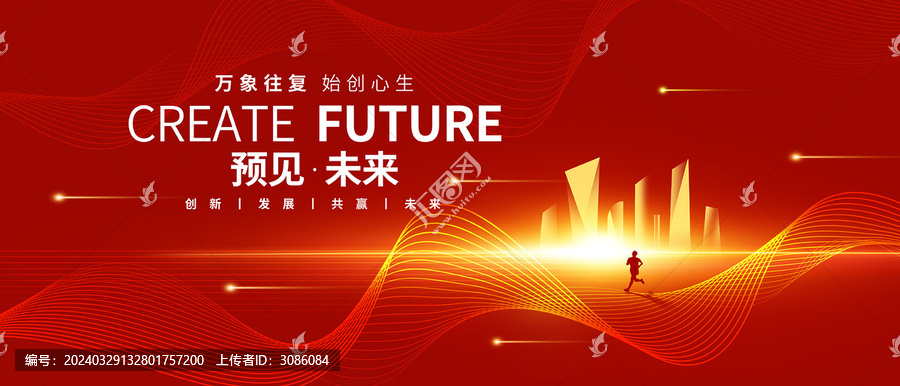 紅色總結大會會議背景