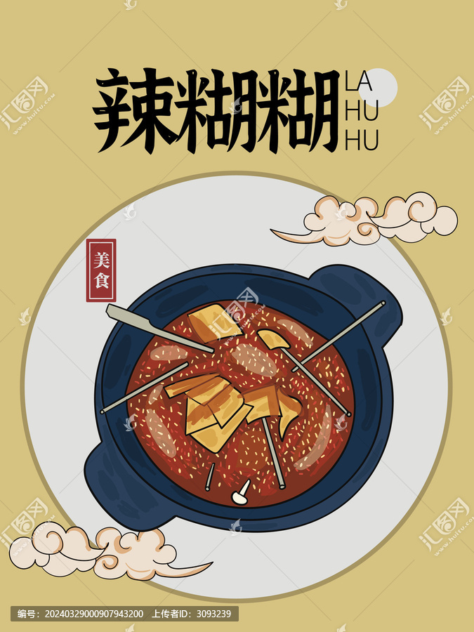 手繪辣糊糊