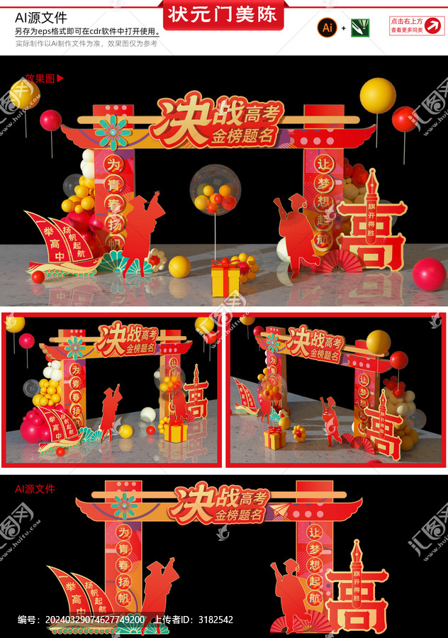 畢業(yè)典禮門樓