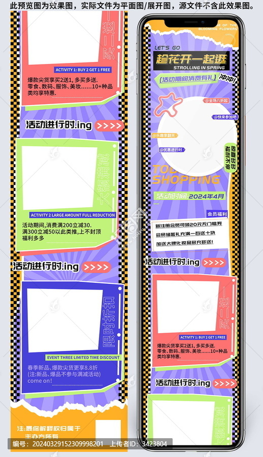 春夏商場超市活動h5長圖