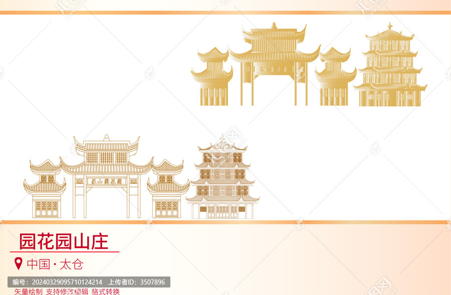 園花園山莊