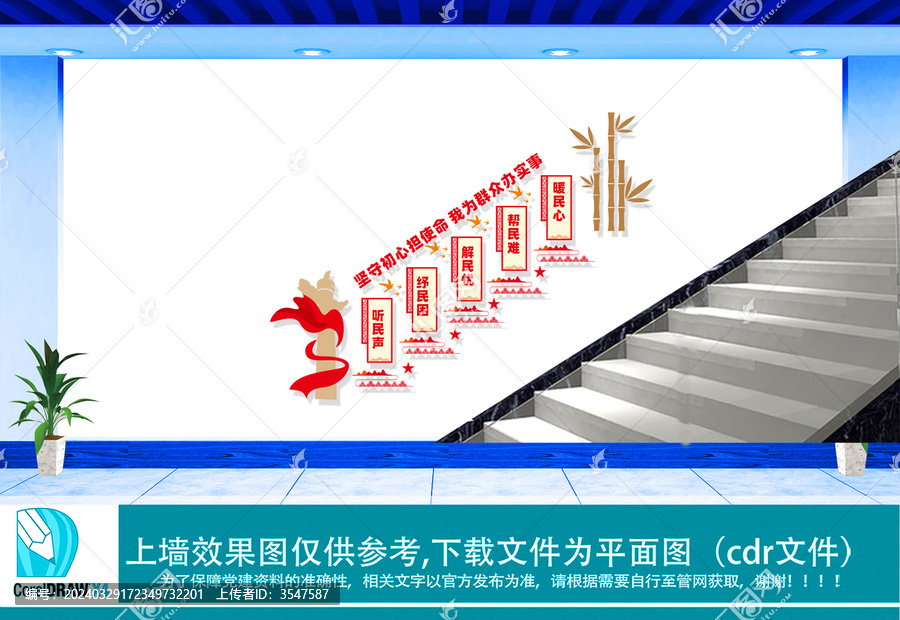 便民服務中心樓梯文化墻