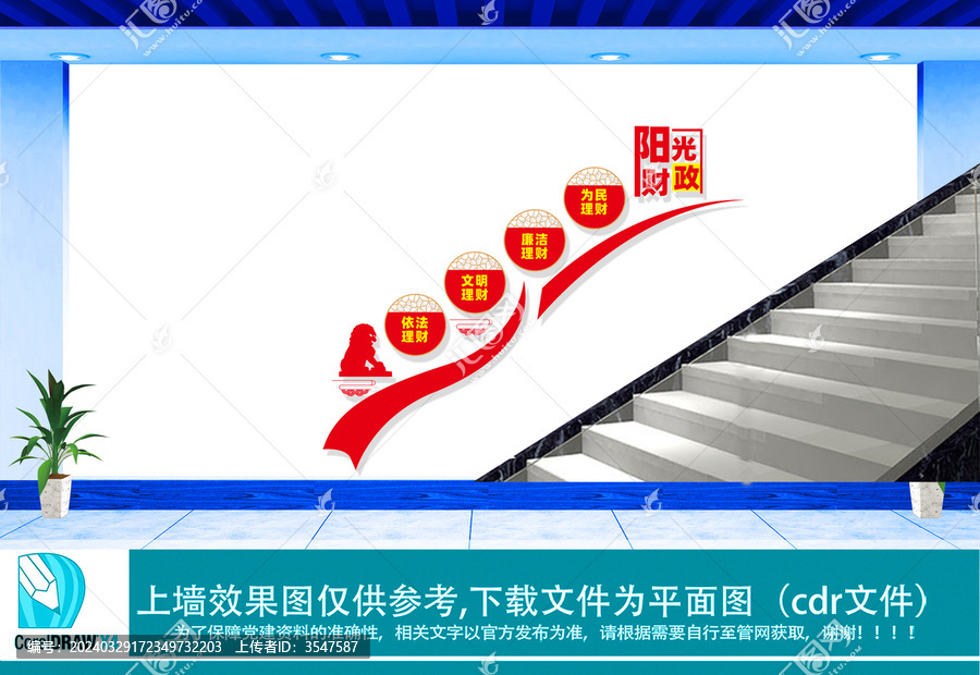 陽光財政樓梯文化墻