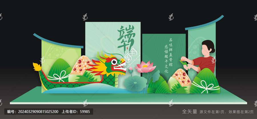 端午節(jié)美陳