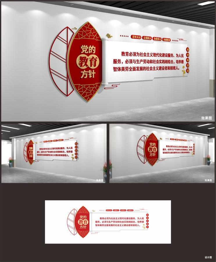 黨的教育方針